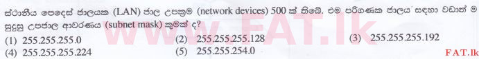 දේශීය විෂය නිර්දේශය : උසස් පෙළ (A/L) තොරතුරු හා සන්නිවේදන තාක්ෂණය (ICT) - 2016 අගෝස්තු - ප්‍රශ්න පත්‍රය I (සිංහල මාධ්‍යය) 23 1