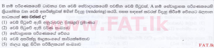 දේශීය විෂය නිර්දේශය : උසස් පෙළ (A/L) තොරතුරු හා සන්නිවේදන තාක්ෂණය (ICT) - 2016 අගෝස්තු - ප්‍රශ්න පත්‍රය I (සිංහල මාධ්‍යය) 25 1
