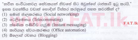 දේශීය විෂය නිර්දේශය : උසස් පෙළ (A/L) තොරතුරු හා සන්නිවේදන තාක්ෂණය (ICT) - 2016 අගෝස්තු - ප්‍රශ්න පත්‍රය I (සිංහල මාධ්‍යය) 27 1