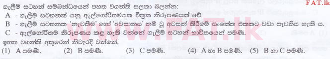 National Syllabus : Advanced Level (A/L) Information & Communication Technology ICT - 2016 August - Paper I (සිංහල Medium) 28 1