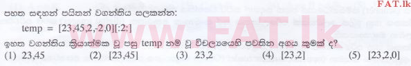 දේශීය විෂය නිර්දේශය : උසස් පෙළ (A/L) තොරතුරු හා සන්නිවේදන තාක්ෂණය (ICT) - 2016 අගෝස්තු - ප්‍රශ්න පත්‍රය I (සිංහල මාධ්‍යය) 31 1