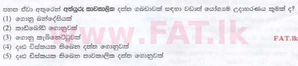 දේශීය විෂය නිර්දේශය : උසස් පෙළ (A/L) තොරතුරු හා සන්නිවේදන තාක්ෂණය (ICT) - 2016 අගෝස්තු - ප්‍රශ්න පත්‍රය I (සිංහල මාධ්‍යය) 33 1