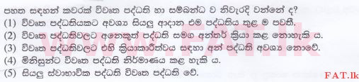 National Syllabus : Advanced Level (A/L) Information & Communication Technology ICT - 2016 August - Paper I (සිංහල Medium) 44 1