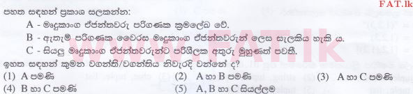 National Syllabus : Advanced Level (A/L) Information & Communication Technology ICT - 2016 August - Paper I (සිංහල Medium) 49 1