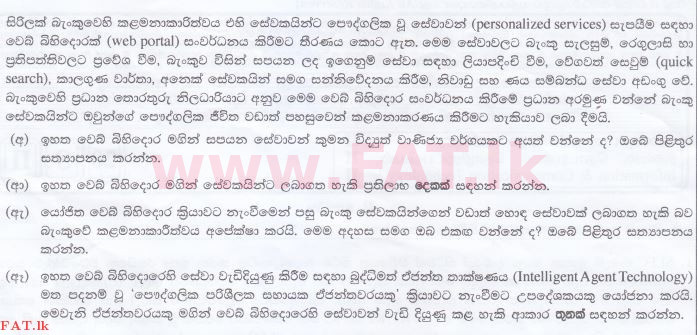 දේශීය විෂය නිර්දේශය : උසස් පෙළ (A/L) තොරතුරු හා සන්නිවේදන තාක්ෂණය (ICT) - 2016 අගෝස්තු - ප්‍රශ්න පත්‍රය II (සිංහල මාධ්‍යය) 3 1