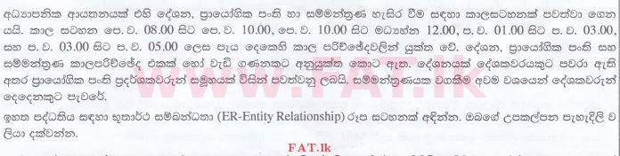 දේශීය විෂය නිර්දේශය : උසස් පෙළ (A/L) තොරතුරු හා සන්නිවේදන තාක්ෂණය (ICT) - 2016 අගෝස්තු - ප්‍රශ්න පත්‍රය II (සිංහල මාධ්‍යය) 5 1