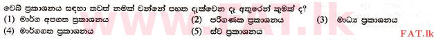 உள்ளூர் பாடத்திட்டம் : உயர்தரம் (உ/த) தகவல் தொடர்பாடல் தொழில்நுட்பம் - 2017 ஆகஸ்ட் - தாள்கள் I (සිංහල மொழிமூலம்) 4 1
