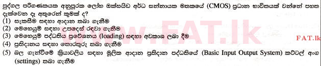 உள்ளூர் பாடத்திட்டம் : உயர்தரம் (உ/த) தகவல் தொடர்பாடல் தொழில்நுட்பம் - 2017 ஆகஸ்ட் - தாள்கள் I (සිංහල மொழிமூலம்) 7 1