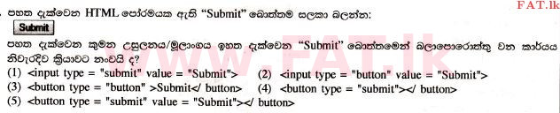 உள்ளூர் பாடத்திட்டம் : உயர்தரம் (உ/த) தகவல் தொடர்பாடல் தொழில்நுட்பம் - 2017 ஆகஸ்ட் - தாள்கள் I (සිංහල மொழிமூலம்) 14 1