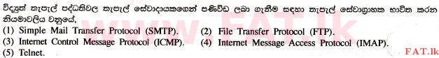 දේශීය විෂය නිර්දේශය : උසස් පෙළ (A/L) තොරතුරු හා සන්නිවේදන තාක්ෂණය (ICT) - 2017 අගෝස්තු - ප්‍රශ්න පත්‍රය I (සිංහල මාධ්‍යය) 16 1