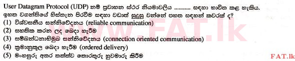 දේශීය විෂය නිර්දේශය : උසස් පෙළ (A/L) තොරතුරු හා සන්නිවේදන තාක්ෂණය (ICT) - 2017 අගෝස්තු - ප්‍රශ්න පත්‍රය I (සිංහල මාධ්‍යය) 17 1