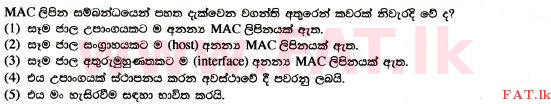 දේශීය විෂය නිර්දේශය : උසස් පෙළ (A/L) තොරතුරු හා සන්නිවේදන තාක්ෂණය (ICT) - 2017 අගෝස්තු - ප්‍රශ්න පත්‍රය I (සිංහල මාධ්‍යය) 18 1