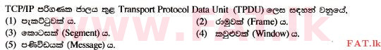 உள்ளூர் பாடத்திட்டம் : உயர்தரம் (உ/த) தகவல் தொடர்பாடல் தொழில்நுட்பம் - 2017 ஆகஸ்ட் - தாள்கள் I (සිංහල மொழிமூலம்) 21 1