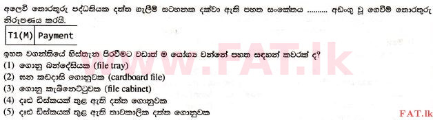 உள்ளூர் பாடத்திட்டம் : உயர்தரம் (உ/த) தகவல் தொடர்பாடல் தொழில்நுட்பம் - 2017 ஆகஸ்ட் - தாள்கள் I (සිංහල மொழிமூலம்) 23 1