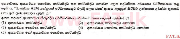 உள்ளூர் பாடத்திட்டம் : உயர்தரம் (உ/த) தகவல் தொடர்பாடல் தொழில்நுட்பம் - 2017 ஆகஸ்ட் - தாள்கள் I (සිංහල மொழிமூலம்) 30 1