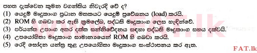 உள்ளூர் பாடத்திட்டம் : உயர்தரம் (உ/த) தகவல் தொடர்பாடல் தொழில்நுட்பம் - 2017 ஆகஸ்ட் - தாள்கள் I (සිංහල மொழிமூலம்) 38 1