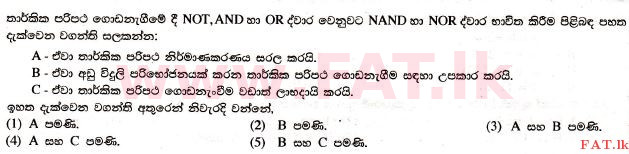 உள்ளூர் பாடத்திட்டம் : உயர்தரம் (உ/த) தகவல் தொடர்பாடல் தொழில்நுட்பம் - 2017 ஆகஸ்ட் - தாள்கள் I (සිංහල மொழிமூலம்) 47 1
