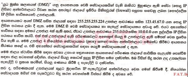 உள்ளூர் பாடத்திட்டம் : உயர்தரம் (உ/த) தகவல் தொடர்பாடல் தொழில்நுட்பம் - 2017 ஆகஸ்ட் - தாள்கள் II (සිංහල மொழிமூலம்) 2 1
