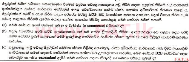 உள்ளூர் பாடத்திட்டம் : உயர்தரம் (உ/த) தகவல் தொடர்பாடல் தொழில்நுட்பம் - 2017 ஆகஸ்ட் - தாள்கள் II (සිංහල மொழிமூலம்) 3 1