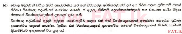 உள்ளூர் பாடத்திட்டம் : உயர்தரம் (உ/த) தகவல் தொடர்பாடல் தொழில்நுட்பம் - 2017 ஆகஸ்ட் - தாள்கள் II (සිංහල மொழிமூலம்) 3 2