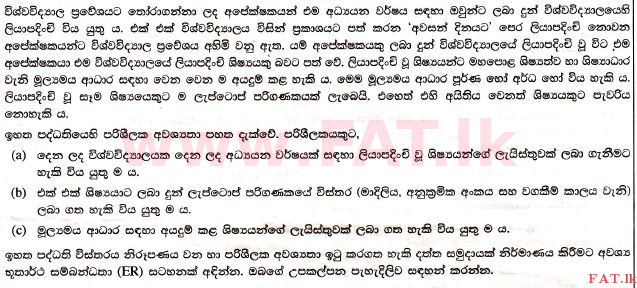 உள்ளூர் பாடத்திட்டம் : உயர்தரம் (உ/த) தகவல் தொடர்பாடல் தொழில்நுட்பம் - 2017 ஆகஸ்ட் - தாள்கள் II (සිංහල மொழிமூலம்) 5 1