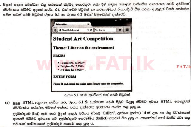 உள்ளூர் பாடத்திட்டம் : உயர்தரம் (உ/த) தகவல் தொடர்பாடல் தொழில்நுட்பம் - 2017 ஆகஸ்ட் - தாள்கள் II (සිංහල மொழிமூலம்) 6 1