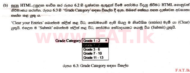 உள்ளூர் பாடத்திட்டம் : உயர்தரம் (உ/த) தகவல் தொடர்பாடல் தொழில்நுட்பம் - 2017 ஆகஸ்ட் - தாள்கள் II (සිංහල மொழிமூலம்) 6 3