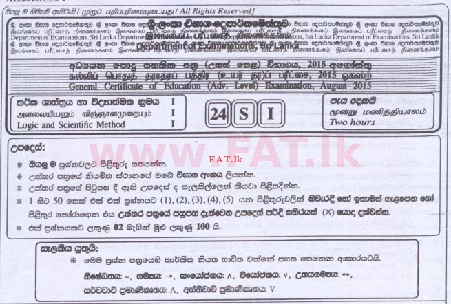 உள்ளூர் பாடத்திட்டம் : உயர்தரம் (உ/த) அளவையியலும் விஞ்ஞானமுறையும் - 2015 ஆகஸ்ட் - தாள்கள் I (සිංහල மொழிமூலம்) 0 1