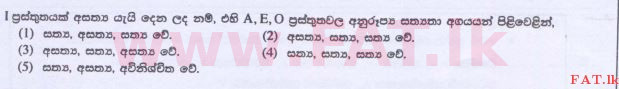 உள்ளூர் பாடத்திட்டம் : உயர்தரம் (உ/த) அளவையியலும் விஞ்ஞானமுறையும் - 2015 ஆகஸ்ட் - தாள்கள் I (සිංහල மொழிமூலம்) 9 1