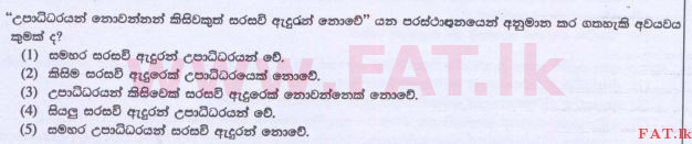 දේශීය විෂය නිර්දේශය : උසස් පෙළ (A/L) තර්ක ශාස්ත්‍රය හා විද්‍යාත්මක ක්‍රමය - 2015 අගෝස්තු - ප්‍රශ්න පත්‍රය I (සිංහල මාධ්‍යය) 13 1