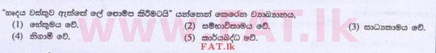 உள்ளூர் பாடத்திட்டம் : உயர்தரம் (உ/த) அளவையியலும் விஞ்ஞானமுறையும் - 2015 ஆகஸ்ட் - தாள்கள் I (සිංහල மொழிமூலம்) 14 1