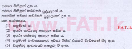 உள்ளூர் பாடத்திட்டம் : உயர்தரம் (உ/த) அளவையியலும் விஞ்ஞானமுறையும் - 2015 ஆகஸ்ட் - தாள்கள் I (සිංහල மொழிமூலம்) 16 1