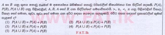 දේශීය විෂය නිර්දේශය : උසස් පෙළ (A/L) තර්ක ශාස්ත්‍රය හා විද්‍යාත්මක ක්‍රමය - 2015 අගෝස්තු - ප්‍රශ්න පත්‍රය I (සිංහල මාධ්‍යය) 17 1