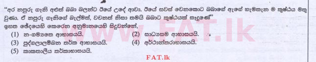 දේශීය විෂය නිර්දේශය : උසස් පෙළ (A/L) තර්ක ශාස්ත්‍රය හා විද්‍යාත්මක ක්‍රමය - 2015 අගෝස්තු - ප්‍රශ්න පත්‍රය I (සිංහල මාධ්‍යය) 22 1