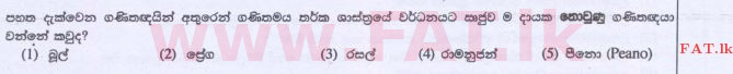 உள்ளூர் பாடத்திட்டம் : உயர்தரம் (உ/த) அளவையியலும் விஞ்ஞானமுறையும் - 2015 ஆகஸ்ட் - தாள்கள் I (සිංහල மொழிமூலம்) 30 1