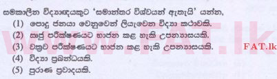 දේශීය විෂය නිර්දේශය : උසස් පෙළ (A/L) තර්ක ශාස්ත්‍රය හා විද්‍යාත්මක ක්‍රමය - 2015 අගෝස්තු - ප්‍රශ්න පත්‍රය I (සිංහල මාධ්‍යය) 31 1