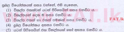 දේශීය විෂය නිර්දේශය : උසස් පෙළ (A/L) තර්ක ශාස්ත්‍රය හා විද්‍යාත්මක ක්‍රමය - 2015 අගෝස්තු - ප්‍රශ්න පත්‍රය I (සිංහල මාධ්‍යය) 34 1