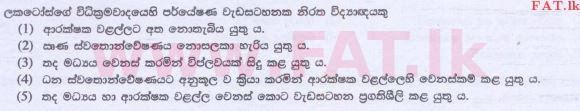 දේශීය විෂය නිර්දේශය : උසස් පෙළ (A/L) තර්ක ශාස්ත්‍රය හා විද්‍යාත්මක ක්‍රමය - 2015 අගෝස්තු - ප්‍රශ්න පත්‍රය I (සිංහල මාධ්‍යය) 44 1