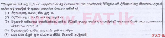 දේශීය විෂය නිර්දේශය : උසස් පෙළ (A/L) තර්ක ශාස්ත්‍රය හා විද්‍යාත්මක ක්‍රමය - 2015 අගෝස්තු - ප්‍රශ්න පත්‍රය I (සිංහල මාධ්‍යය) 46 1