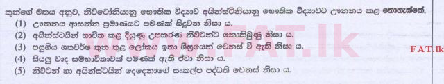 உள்ளூர் பாடத்திட்டம் : உயர்தரம் (உ/த) அளவையியலும் விஞ்ஞானமுறையும் - 2015 ஆகஸ்ட் - தாள்கள் I (සිංහල மொழிமூலம்) 48 1