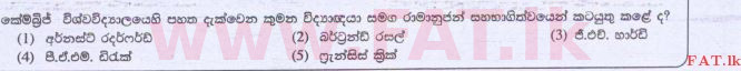 දේශීය විෂය නිර්දේශය : උසස් පෙළ (A/L) තර්ක ශාස්ත්‍රය හා විද්‍යාත්මක ක්‍රමය - 2015 අගෝස්තු - ප්‍රශ්න පත්‍රය I (සිංහල මාධ්‍යය) 50 1