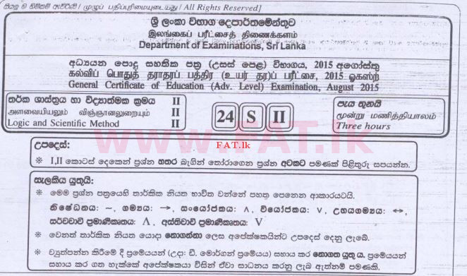 உள்ளூர் பாடத்திட்டம் : உயர்தரம் (உ/த) அளவையியலும் விஞ்ஞானமுறையும் - 2015 ஆகஸ்ட் - தாள்கள் II (සිංහල மொழிமூலம்) 0 1
