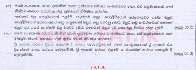 உள்ளூர் பாடத்திட்டம் : உயர்தரம் (உ/த) அளவையியலும் விஞ்ஞானமுறையும் - 2015 ஆகஸ்ட் - தாள்கள் II (සිංහල மொழிமூலம்) 3 1
