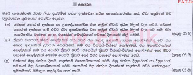 உள்ளூர் பாடத்திட்டம் : உயர்தரம் (உ/த) அளவையியலும் விஞ்ஞானமுறையும் - 2015 ஆகஸ்ட் - தாள்கள் II (සිංහල மொழிமூலம்) 6 1