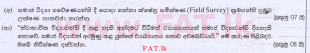 உள்ளூர் பாடத்திட்டம் : உயர்தரம் (உ/த) அளவையியலும் விஞ்ஞானமுறையும் - 2015 ஆகஸ்ட் - தாள்கள் II (සිංහල மொழிமூலம்) 7 1