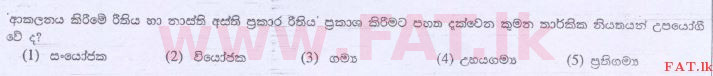දේශීය විෂය නිර්දේශය : උසස් පෙළ (A/L) තර්ක ශාස්ත්‍රය හා විද්‍යාත්මක ක්‍රමය - 2013 අගෝස්තු - ප්‍රශ්න පත්‍රය I (සිංහල මාධ්‍යය) 45 1