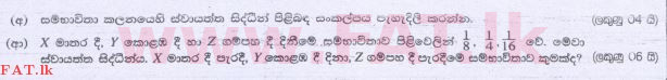 உள்ளூர் பாடத்திட்டம் : உயர்தரம் (உ/த) அளவையியலும் விஞ்ஞானமுறையும் - 2014 ஆகஸ்ட் - தாள்கள் II (සිංහල மொழிமூலம்) 4 1