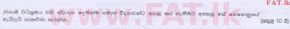 உள்ளூர் பாடத்திட்டம் : உயர்தரம் (உ/த) அளவையியலும் விஞ்ஞானமுறையும் - 2014 ஆகஸ்ட் - தாள்கள் II (සිංහල மொழிமூலம்) 5 1
