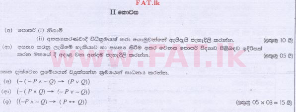 உள்ளூர் பாடத்திட்டம் : உயர்தரம் (உ/த) அளவையியலும் விஞ்ஞானமுறையும் - 2014 ஆகஸ்ட் - தாள்கள் II (සිංහල மொழிமூலம்) 6 1
