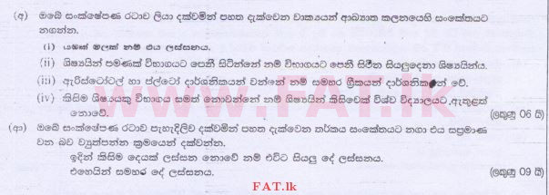 உள்ளூர் பாடத்திட்டம் : உயர்தரம் (உ/த) அளவையியலும் விஞ்ஞானமுறையும் - 2014 ஆகஸ்ட் - தாள்கள் II (සිංහල மொழிமூலம்) 9 1
